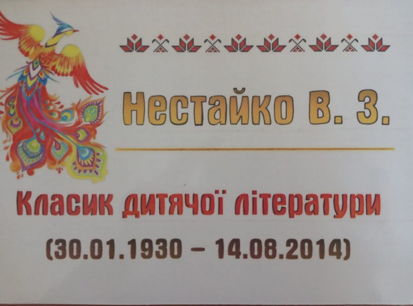 Літературна сторінка