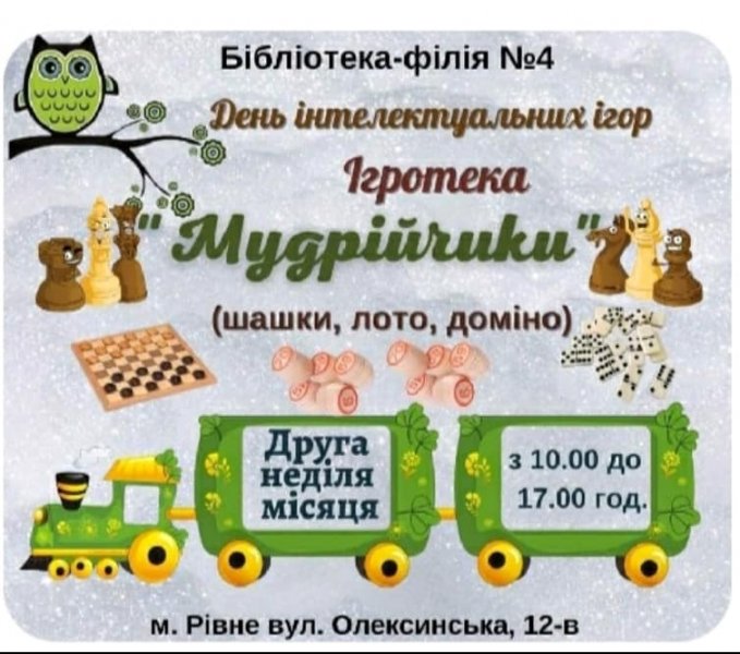 Ігротека ”Мудрійчики”