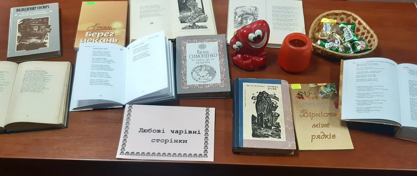Літературне кафе ”Любові чарівні сторінки”