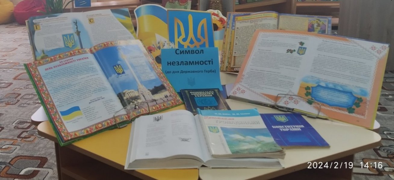 Інформаційне повідомлення ”Тризуб, як символ держави Україна” 