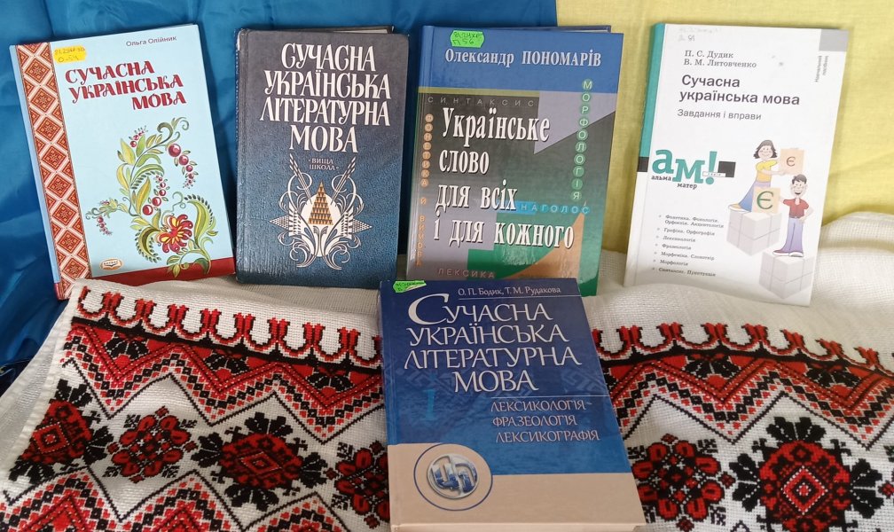 Книжкова виставка ”...Поки живе мова - житиме й народ, як національність” (до Міжнародного дня рідної мови)