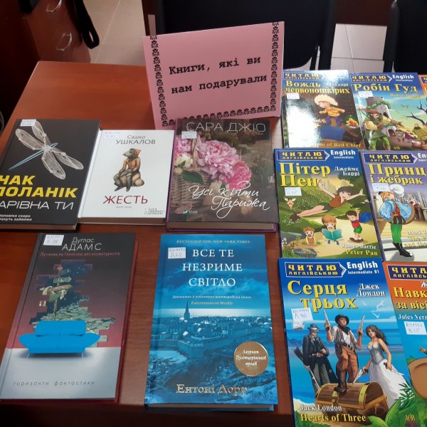 День нової книги ”Нова книга-новий друг”