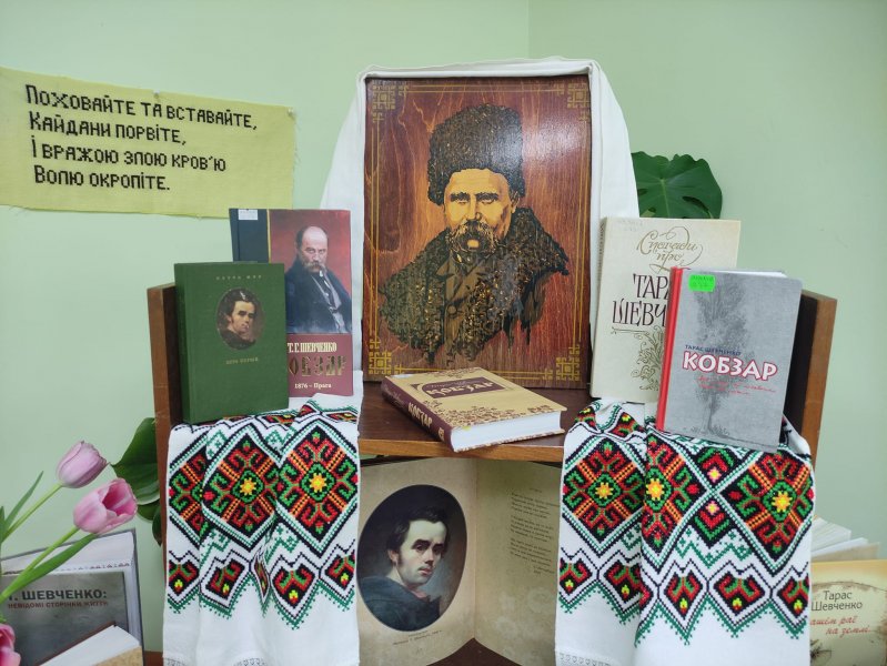 Куточок пам'яті «Вічно живі твори Кобзаря!»