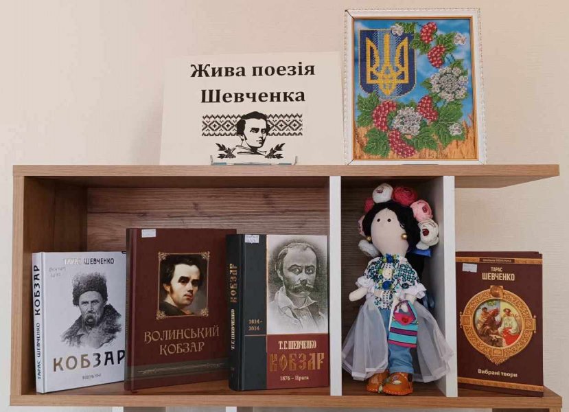 Виставка-інсталяція «Жива поезія Шевченка»