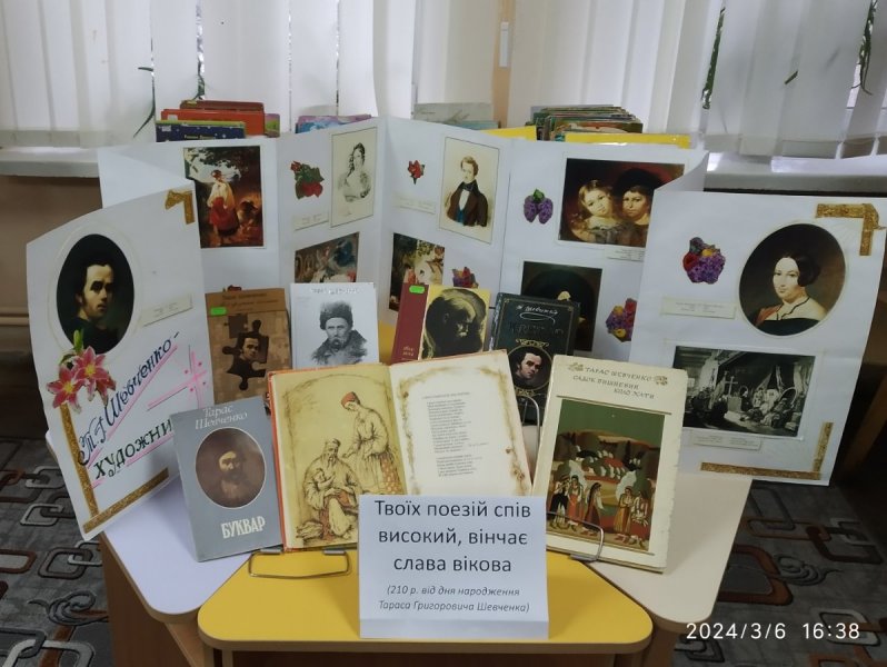 Книжкові виставки: «Натхненне слово Кобзаря» і «Твоїх поезій спів високий, вінчає слава вікова»