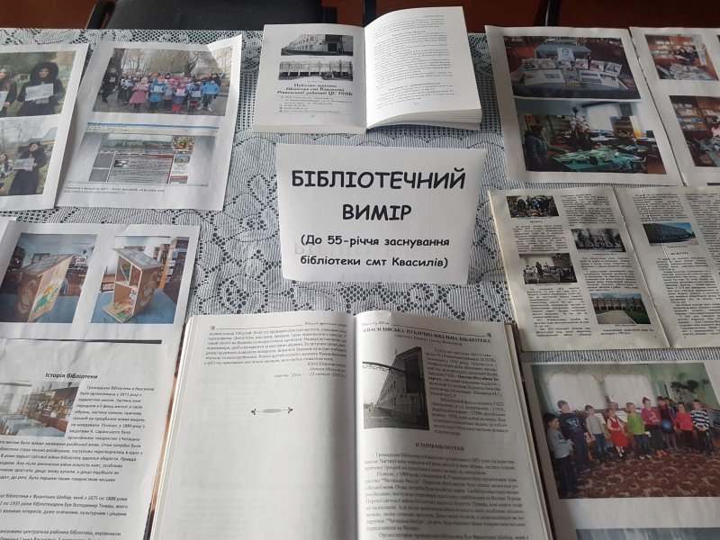 Виставка-ретроспектива під назвою «Подорож у бібліотечний простір»