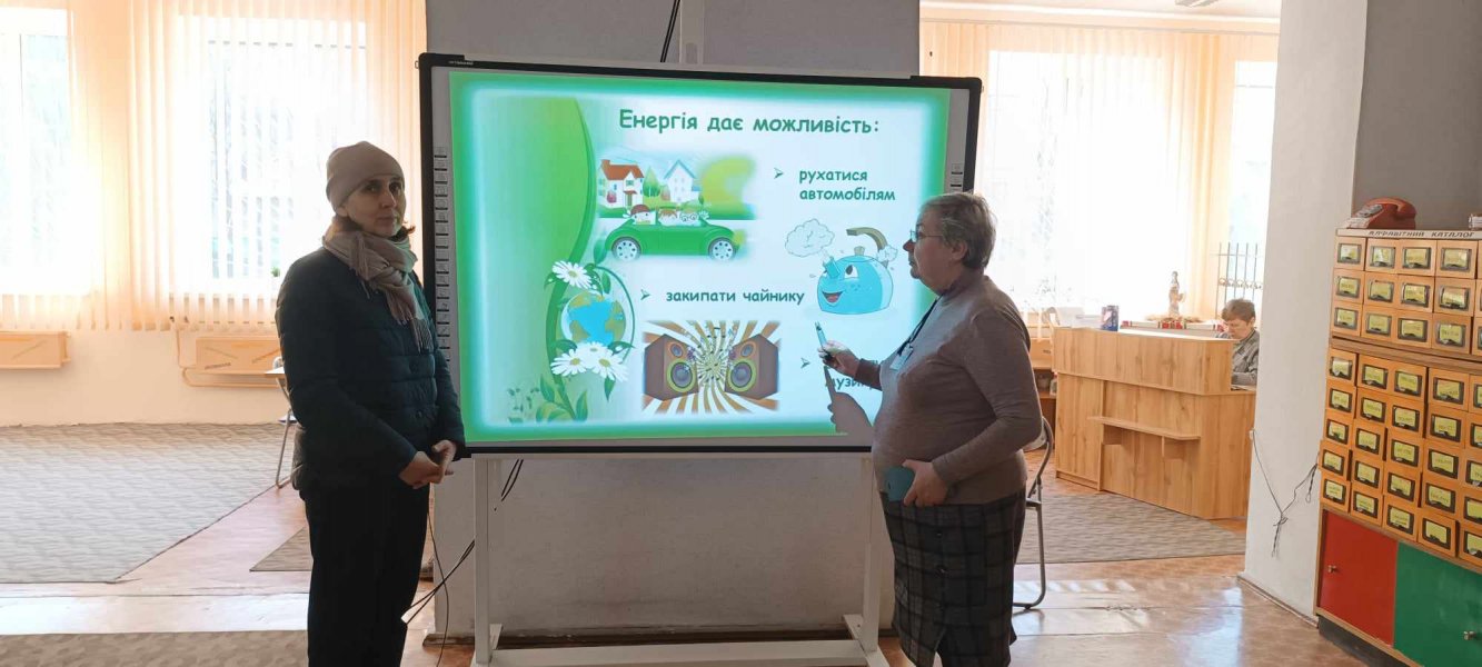 День інформації «Енергозбереження – крок до майбутнього» (Дні сталої енергії)