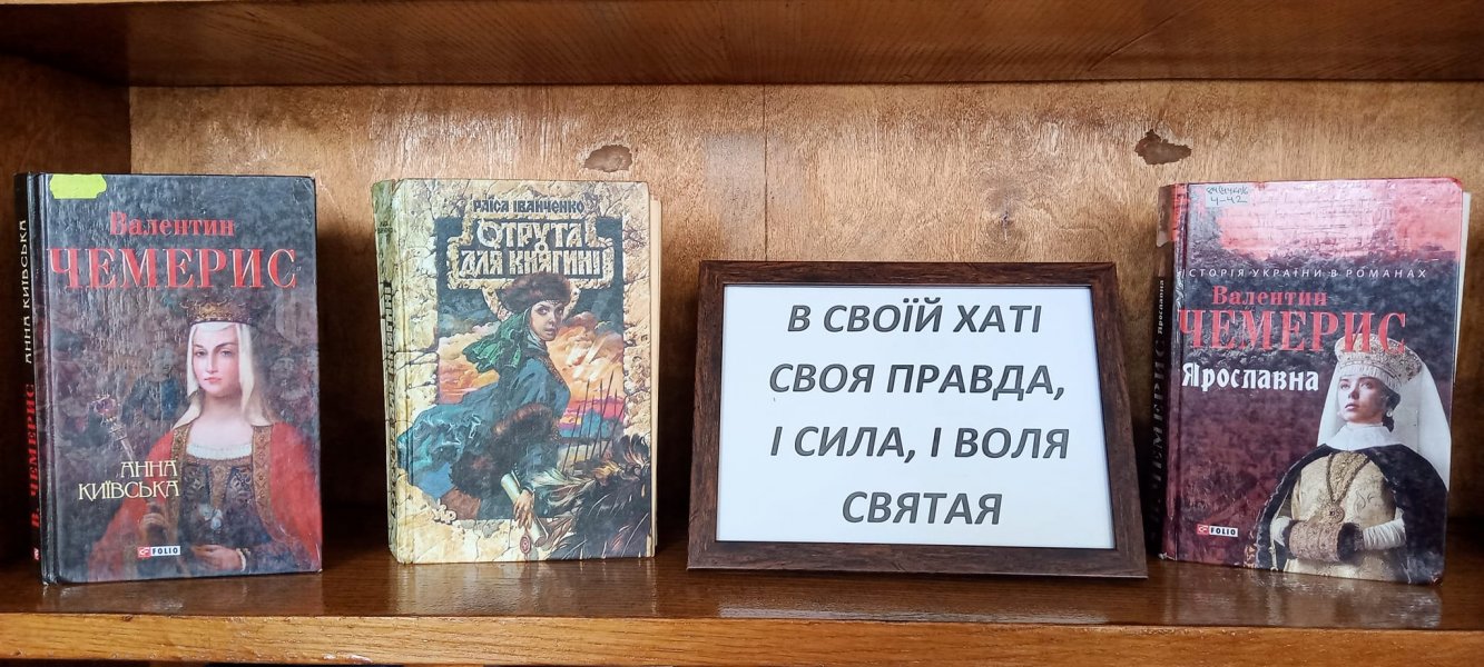 Історична подорож «Читаймо українське» 
