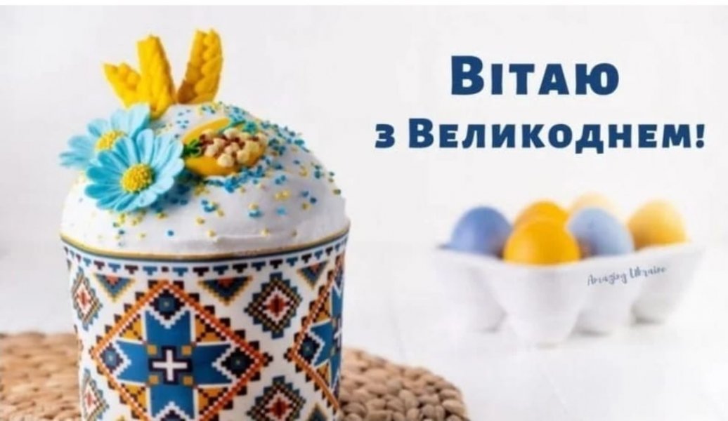 Виставка-вітання ”Нехай по всій лунає Україні : ”Христос Воскрес! Воістину Воскрес!”