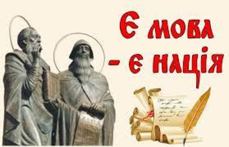 Пізнавальна  година «Є мова – є нація» 