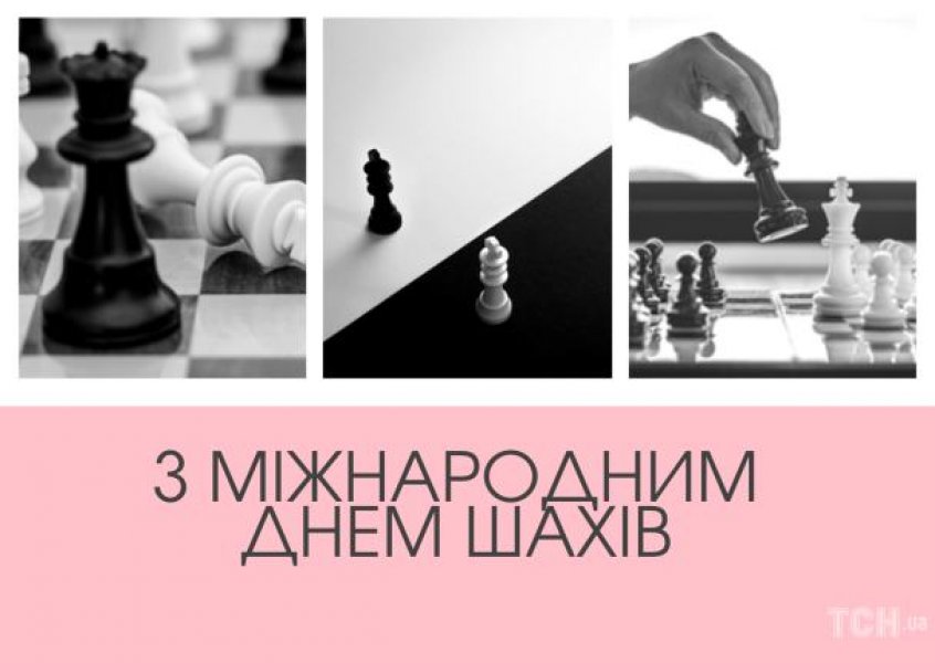 Година інформації «Біле та чорне» (до Всесвітнього дня шахів) 