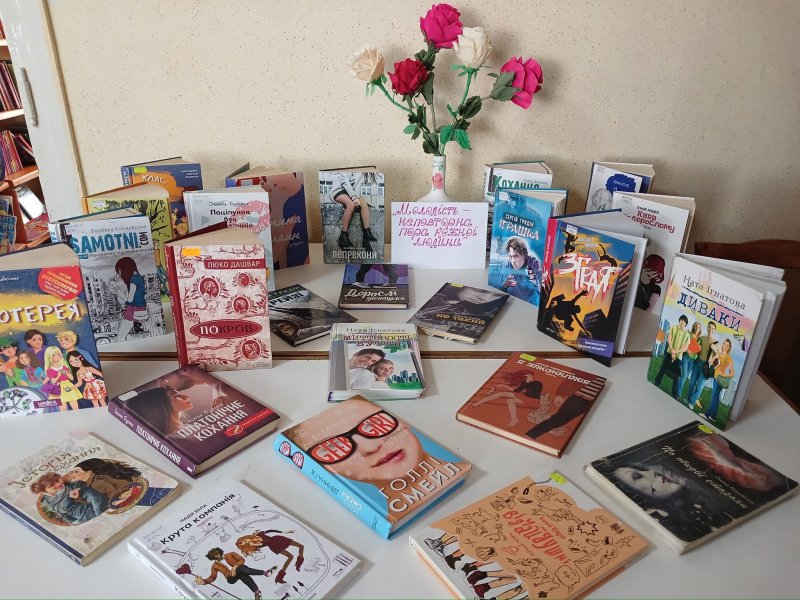 Книжкова виставка «Молодість – неповторна пора в житті кожної людини» (до Дня молоді)