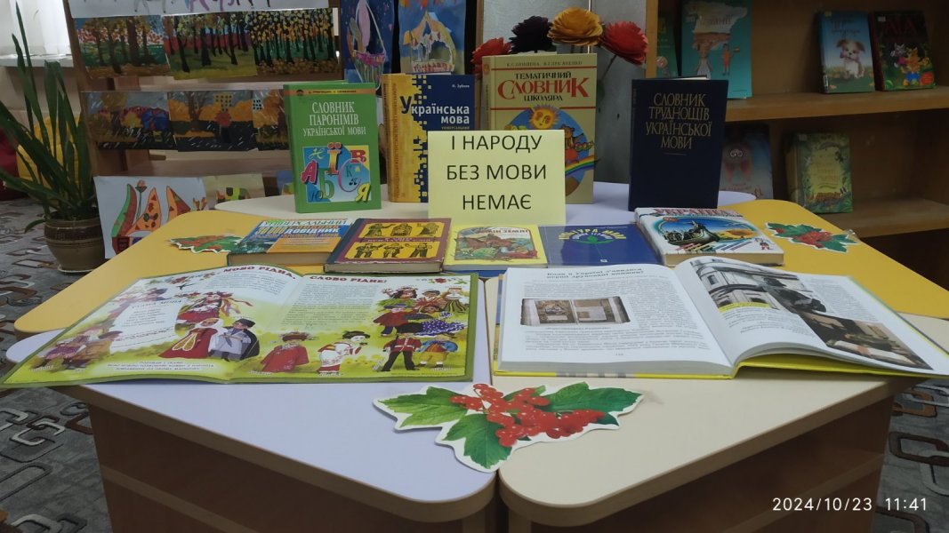 Тематичне повідомлення «І народу без мови не має» 