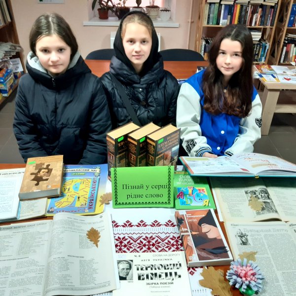 Книжкова розкладка ”Пізнай у серці рідне слово”