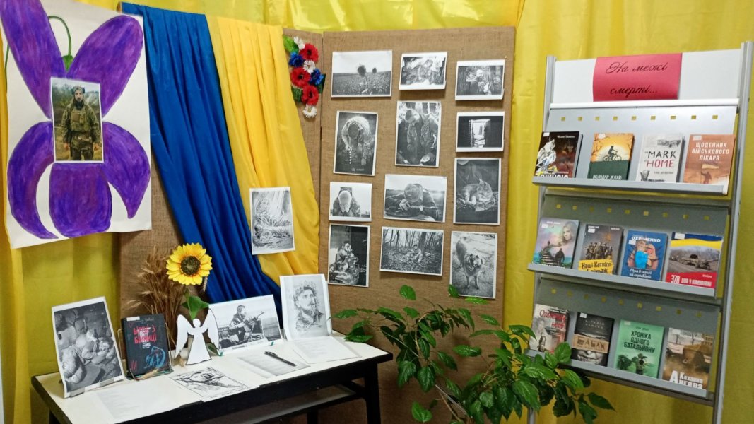 Книжкова виставка «На межі смерті…»