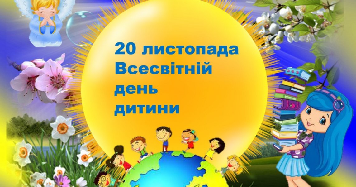 День інформації «Знай свої права, дитино!»  