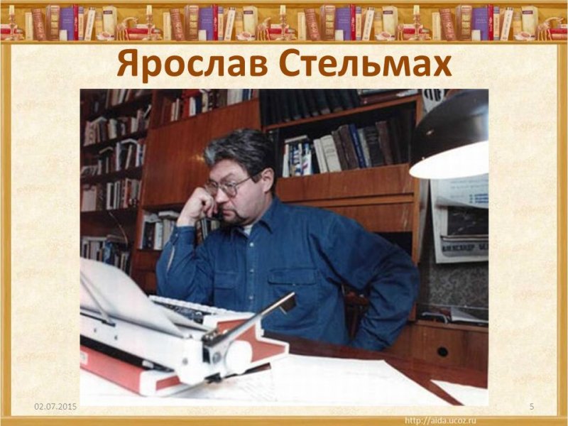 Година інформації ”Безмірна любов до слова” (До 75-річчя від дня народження Ярослава Стельмаха)
