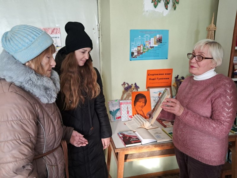Літературна мандрівка «Сторінками книг Надії Гуменюк» (75 років від дня народження)