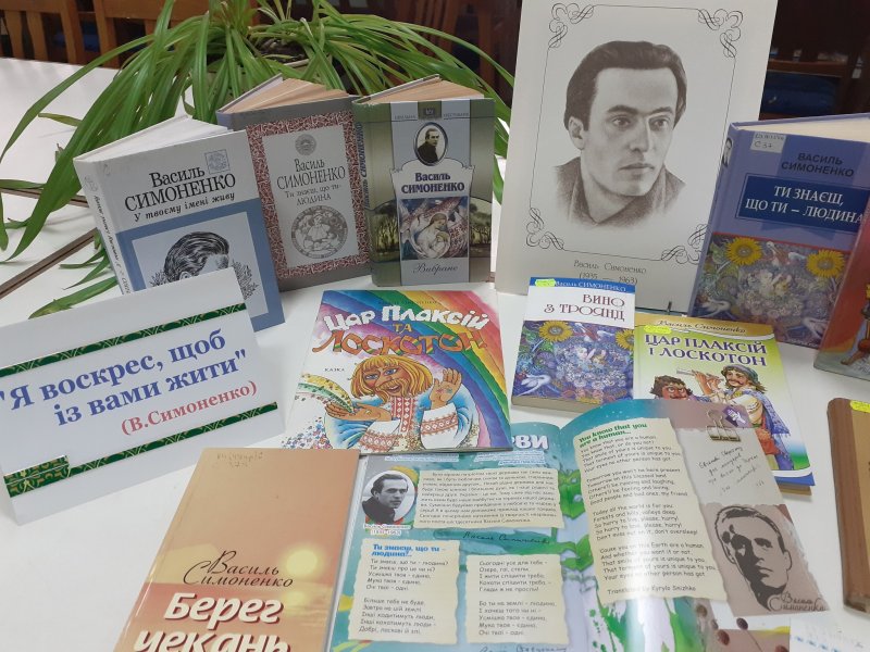 Виставка-портрет «Я воскрес, щоб із вами жити» 