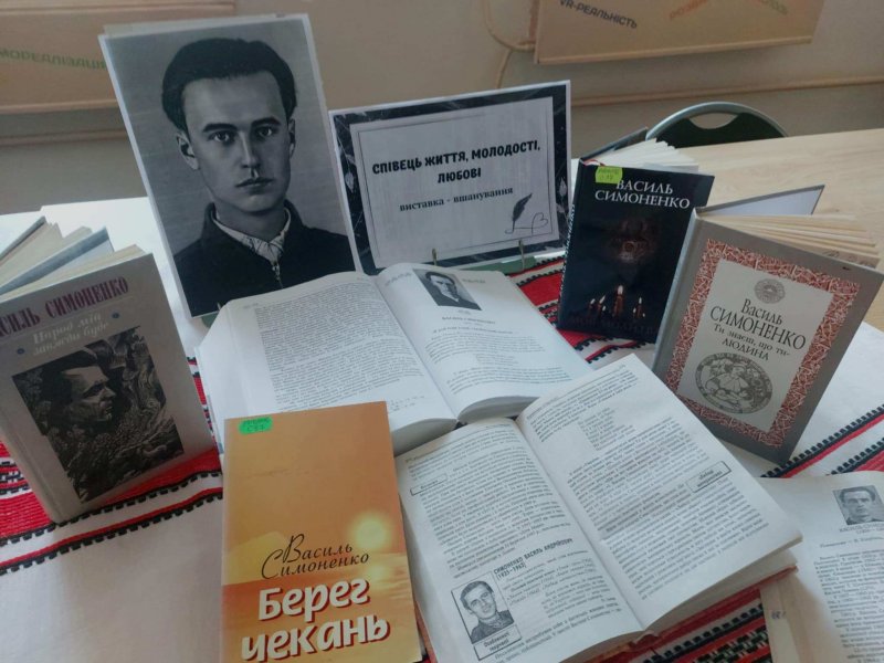 Виставка-вшанування «Співець життя, молодості, любові»