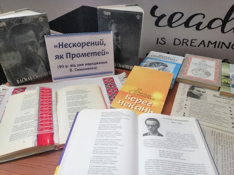 Літературна скарбниця «Нескорений, як Прометей» 