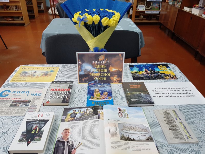 Виставка-історія «Три дні в лютому…» 