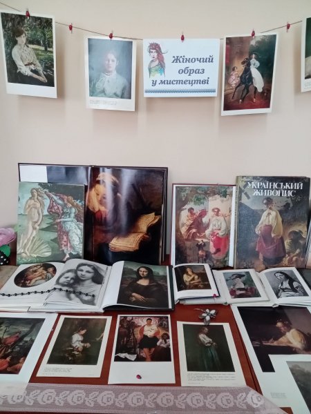 Мистецька інсталяція «Жіночий образ на полотнах художників» (До Міжнародного жіночого дня)