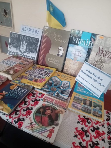 Інформаційна довідка «Гімн України єднає серця українців» (До Дня Державного Гімну України)