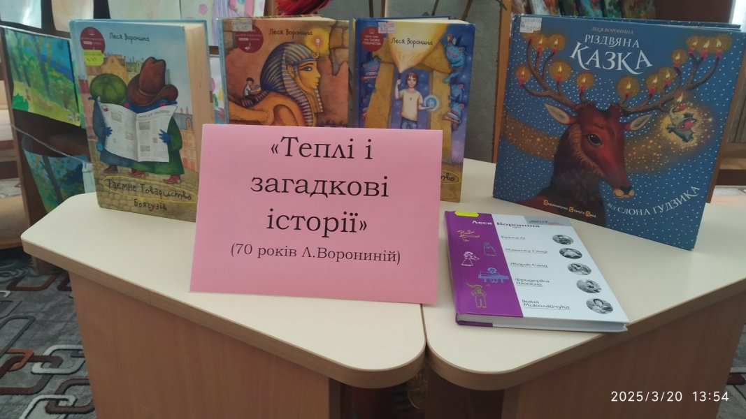 Книжкова виставка «Теплі і загадкові історії»