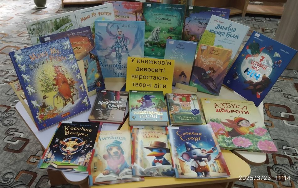 Виставка-пропозиція «У книжковім дивосвіті виростають творчі діти»  (Тиждень дитячої та юнацької книги  «Книга змінює світ»)