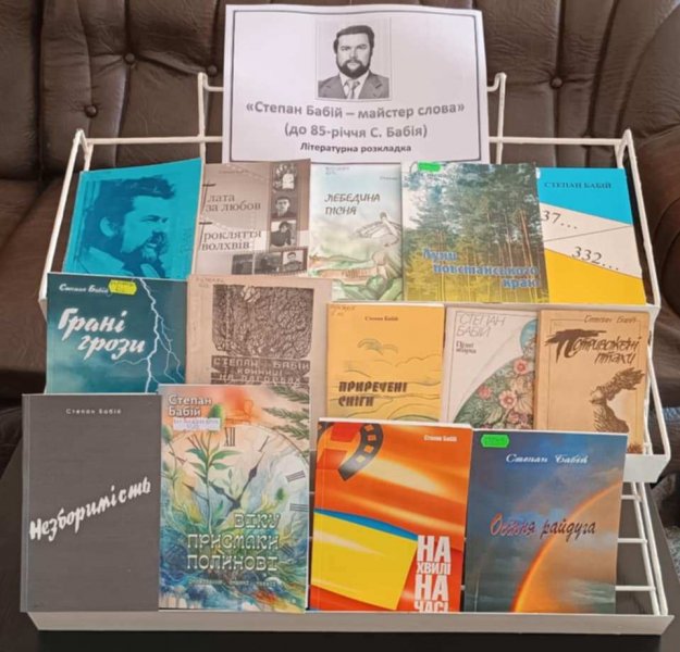 Літературна розкладка «Степан Бабій – майстер слова»(До 85-річчя від дня народження Степана Бабія, рівненського письменника)