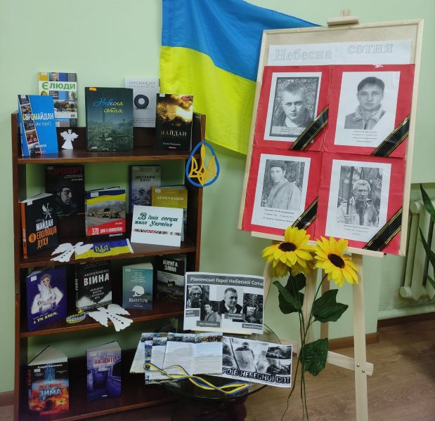 Виставка-пам’ять ”В їхніх серцях жила Україна” (До Дня Героїв Небесної Сотні)