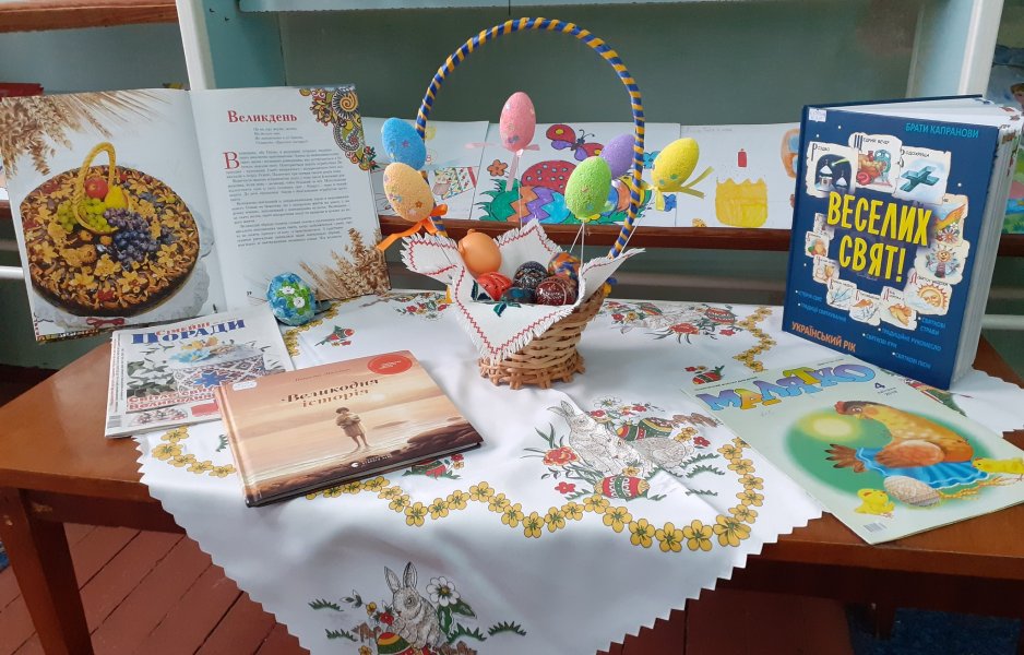 Виставка-вернісаж «Заграли дзвони Великодні» 