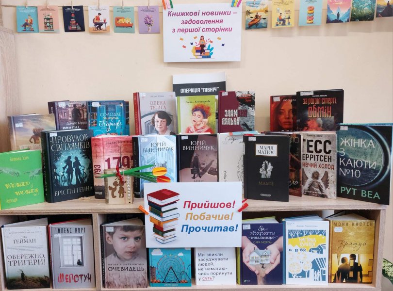 День Нової книги «Нові книги – нові враження»