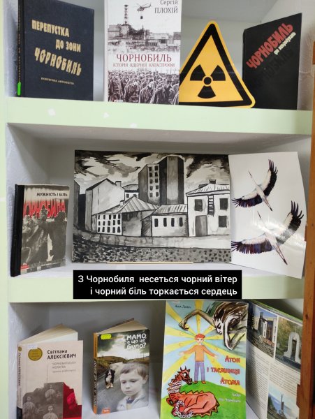 Виставка-застереження «З Чорнобиля несеться чорний вітер, і чорний біль торкається сердець» (До Дня Чорнобильської трагедії)