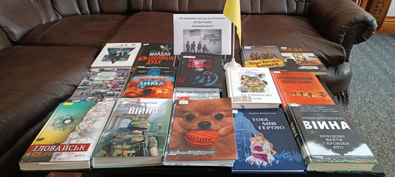 Хронометр пам’яті  «Не забуваймо про тих, хто хотів жити» (До Дня Героїв)