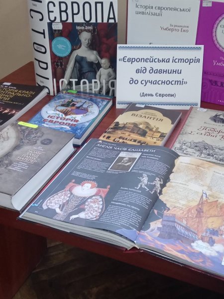 Історична мандрівка «Європейська історія від давнини до сучасності» (До Дня Європи)
