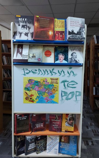 Тематична розкладка «Великий терор – 1937 року»  (До Дня пам’яті жертв політичних репресій)