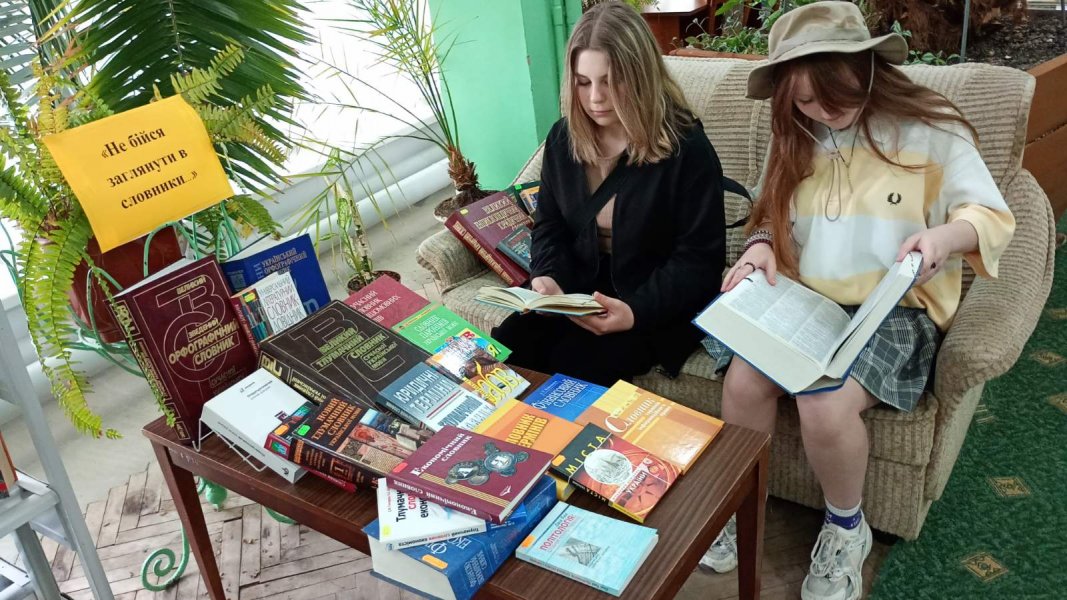 Виставка-довідка «Не бійся заглянути у словник» 