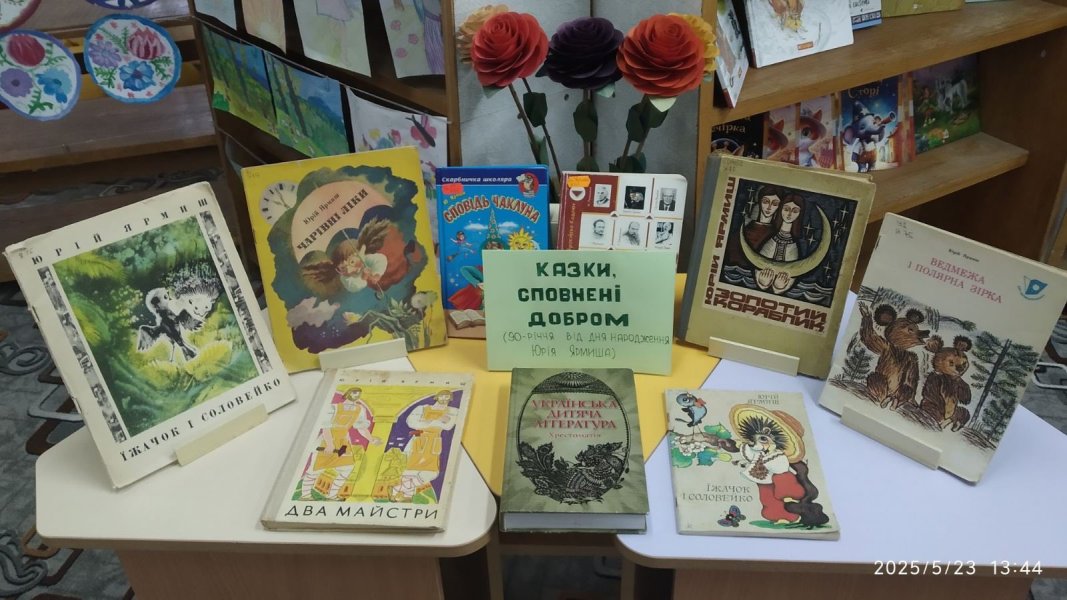 Книжкова розкладка ”Казки сповнені добром''