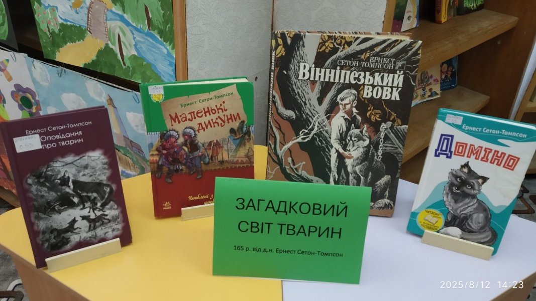 Книжкова поличка ”Загадковий світ тварин”