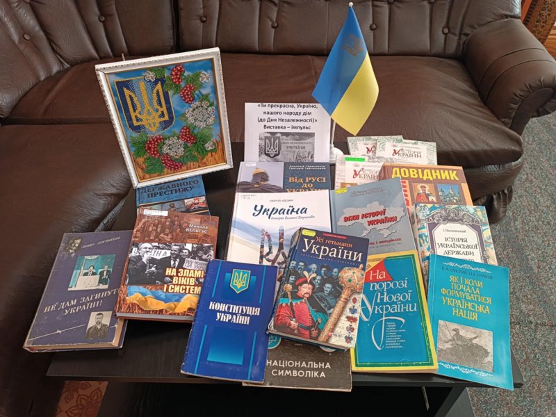 Виставка-імпульс «Ти прекрасна Україно, нашого народу дім»   (До Дня Державного Прапора України та До Дня Незалежності України)