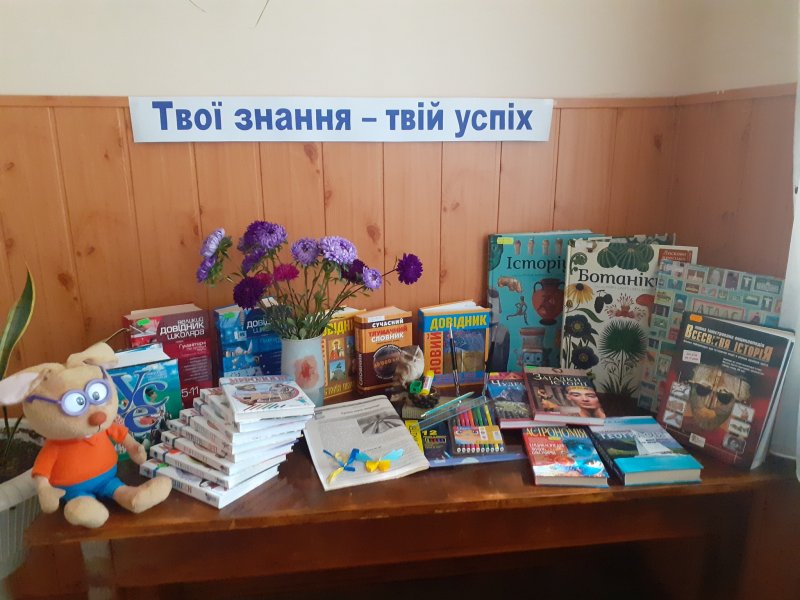 Виставка-порада «Твої  знання – твій успіх» (До Дня знань)
