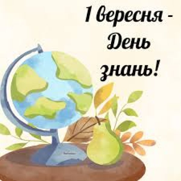 День інформації «Знань багато не буває, школа радо нас стрічає!» (До Дня знань)