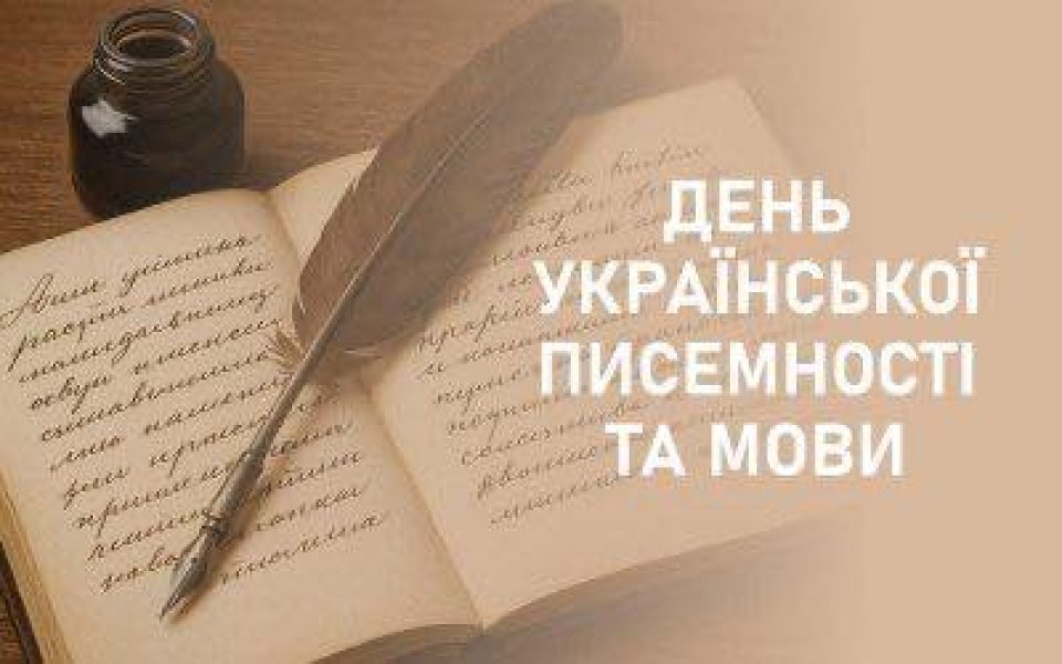 Книжкова виставка «Малюємо словом красу України» (День української писемності та мови)