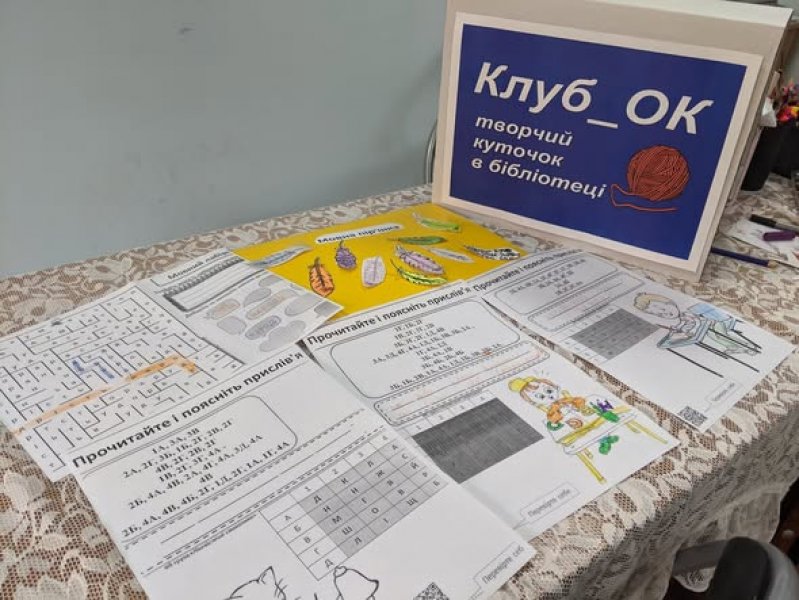 Гурток «Клуб_ОК: Творчий куточок в бібліотеці»: бібліоурок «Мовні лабіринти» 