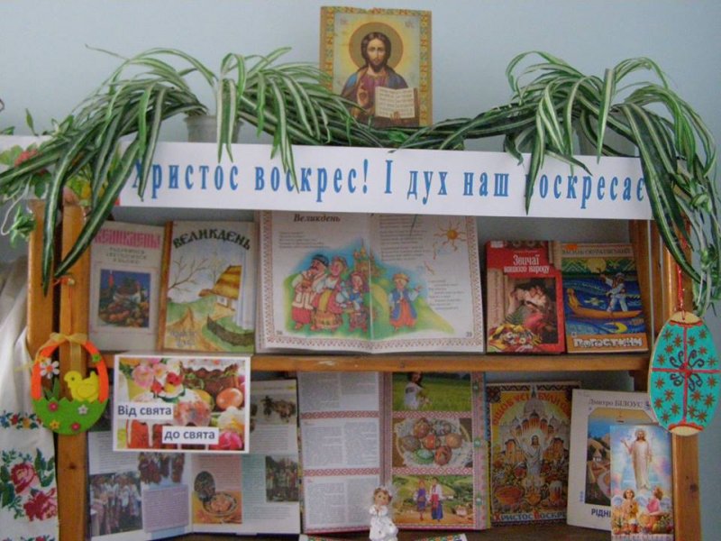Великодній вернісаж у книгозбірнях міста