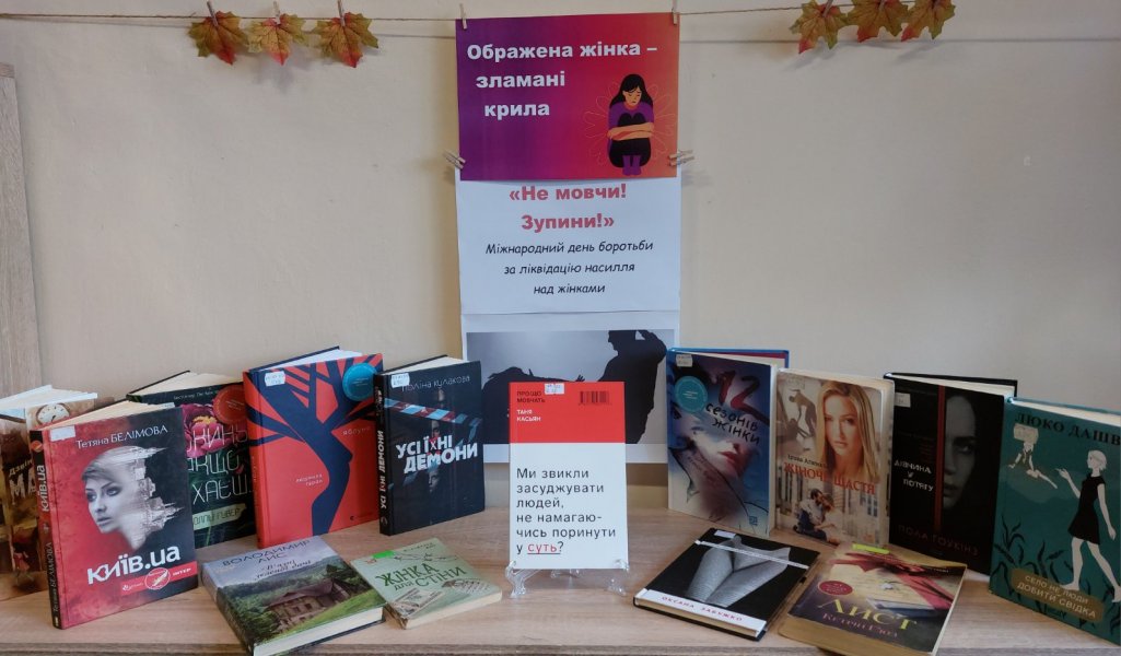 Стрім-марафон «Ображена жінка – зламані крила» (До Міжнародного дня боротьби за ліквідацію насилля щодо жінок)