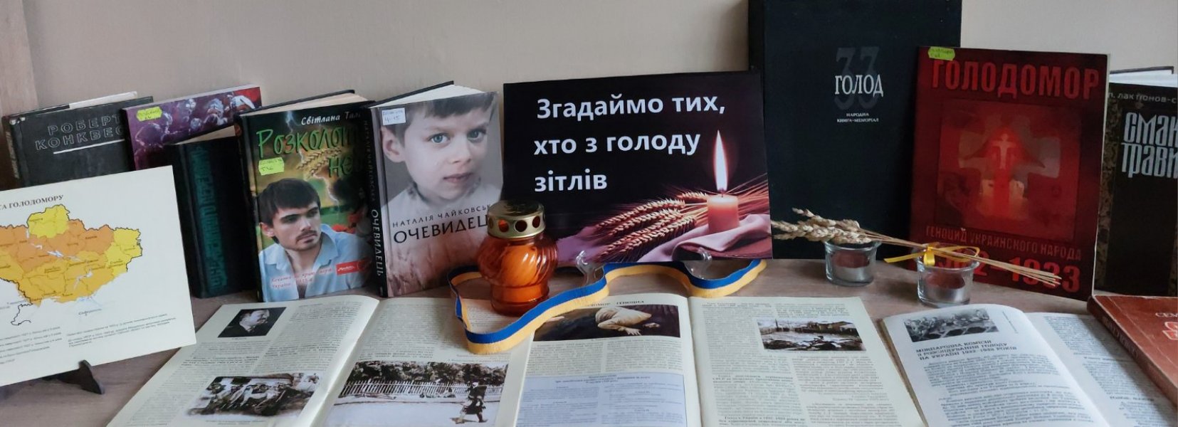 Фотофакт «Згадаймо тих, хто з голоду зітлів»  (До Дня пам’яті жертв Голодоморів)