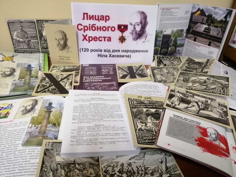 Книжкова виставка «Лицар Срібного Хреста» (До 120 років від дня народження Ніла Хасевича, українського художника, графіка, громадського і політичного діяча)